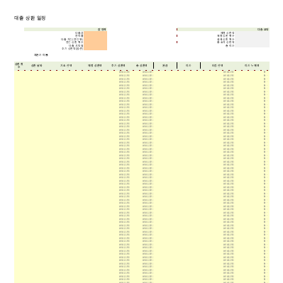 대출 상환